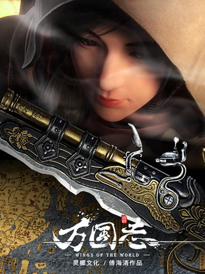Poster phim Vạn Quốc chí