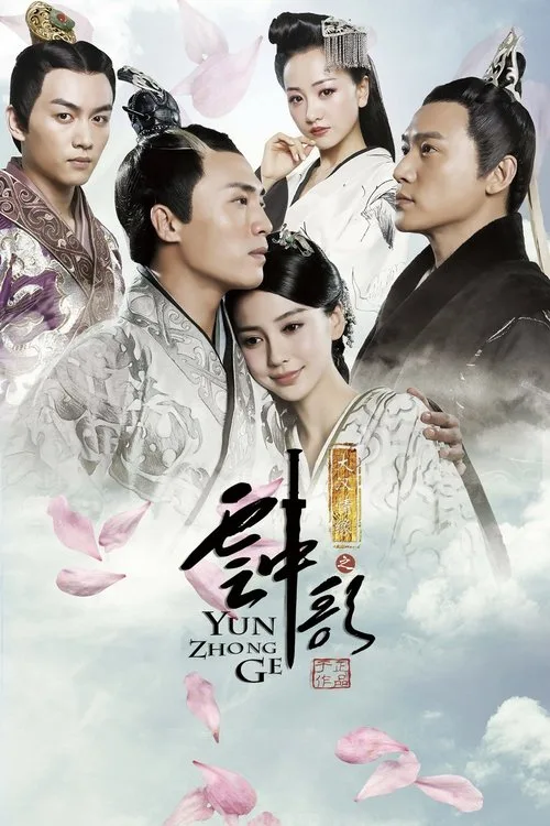 Poster phim Vân Trung Ca
