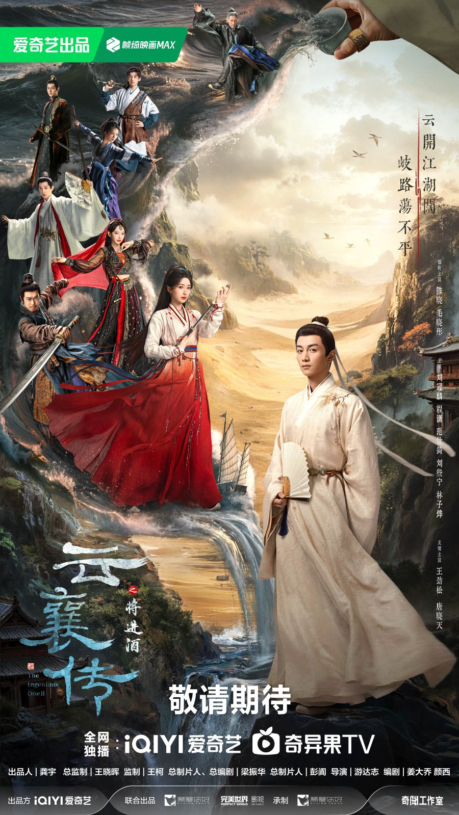 Poster phim Vân Tương Truyện