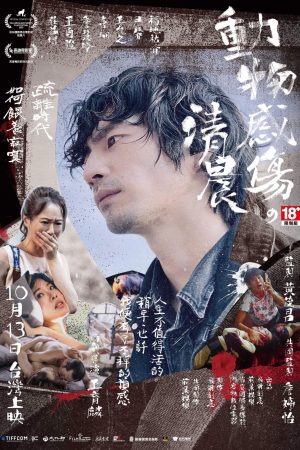 Poster phim Vào buổi sáng của La Petite Mort