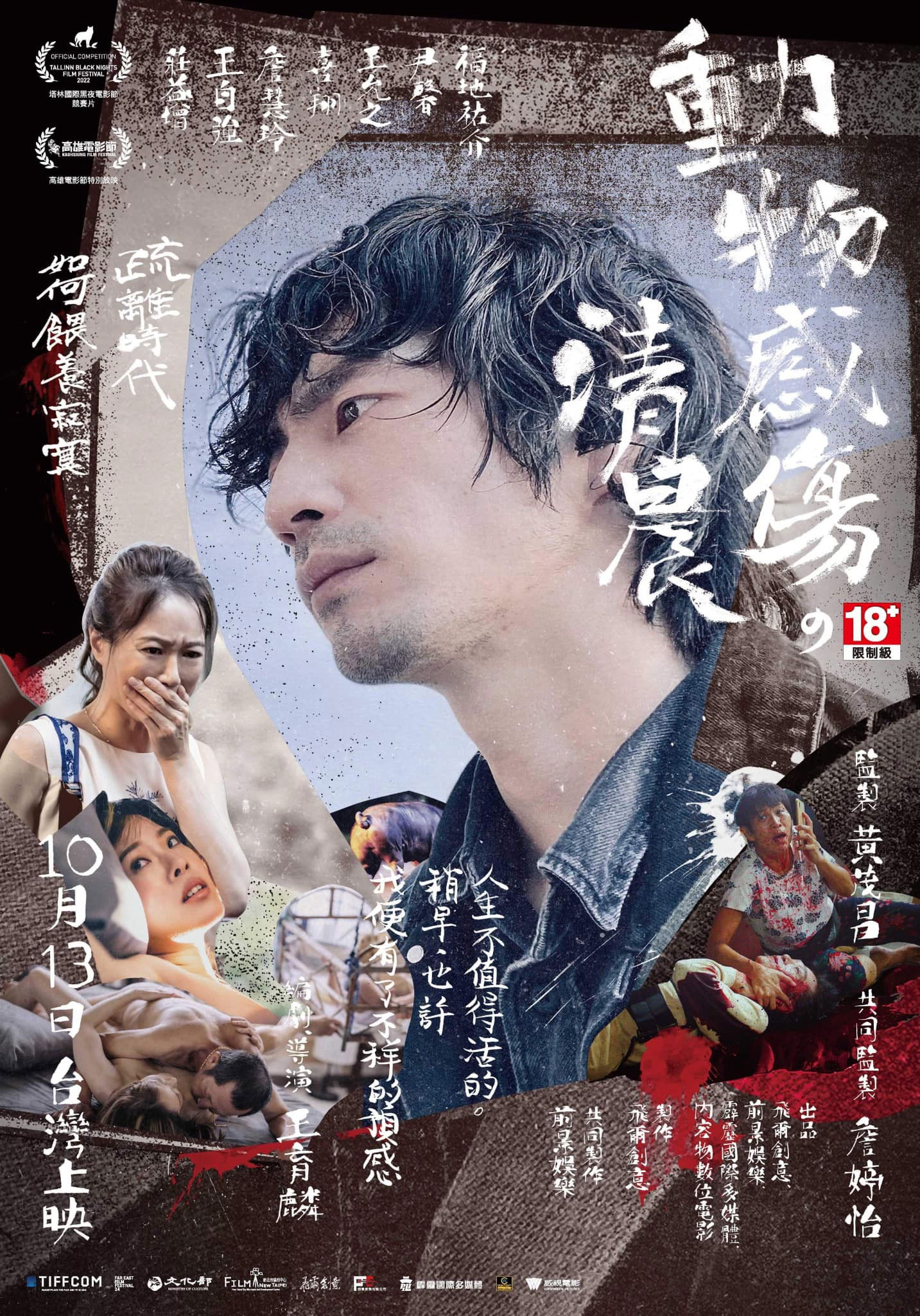 Poster phim Vào buổi sáng của La Petite Mort