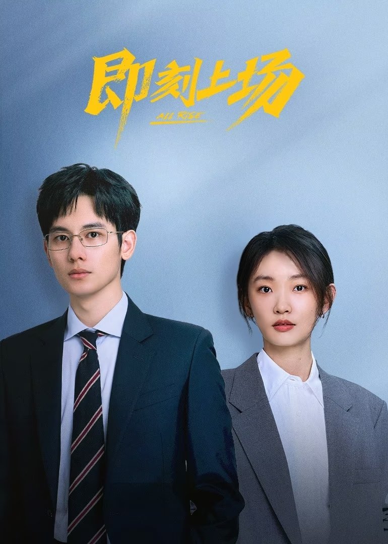 Poster phim Vào Cuộc Ngay