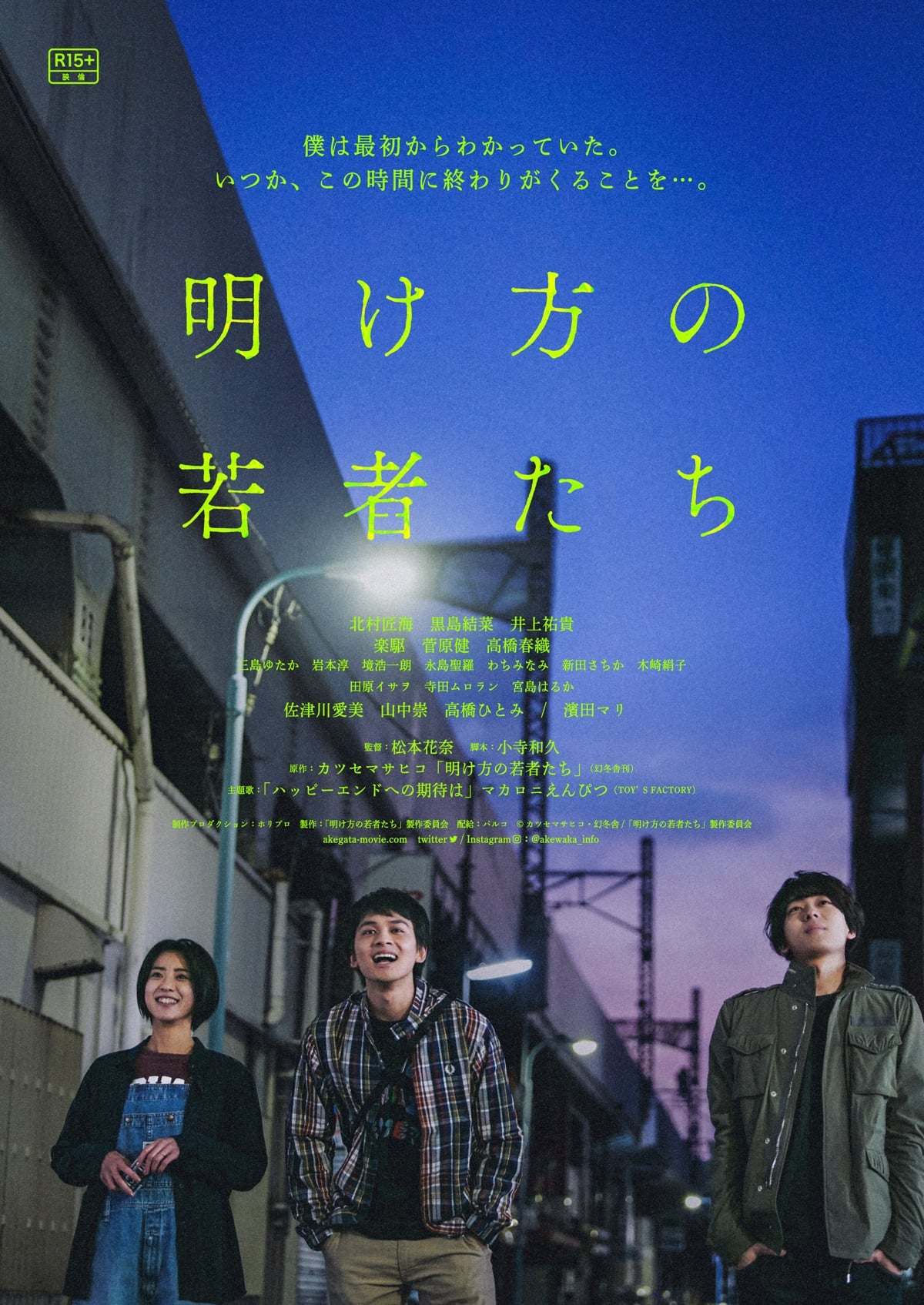 Poster phim Vào Lúc Bình Minh