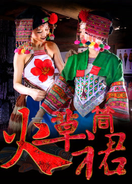 Poster phim Váy suông hỏa thảo