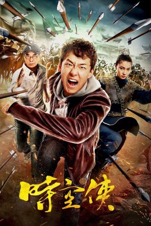 Poster phim Vệ Binh Thời Gian