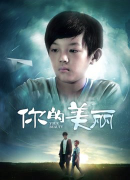 Poster phim Vẻ đẹp của bạn
