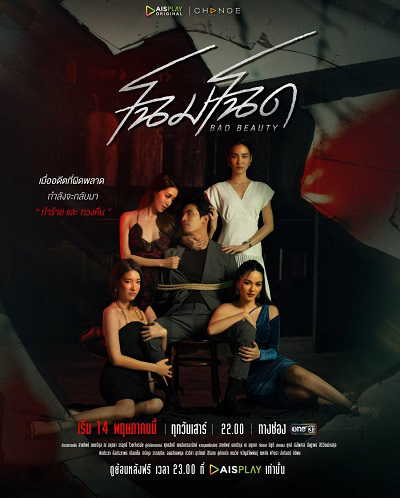 Poster phim Vẻ Đẹp Ma Mị