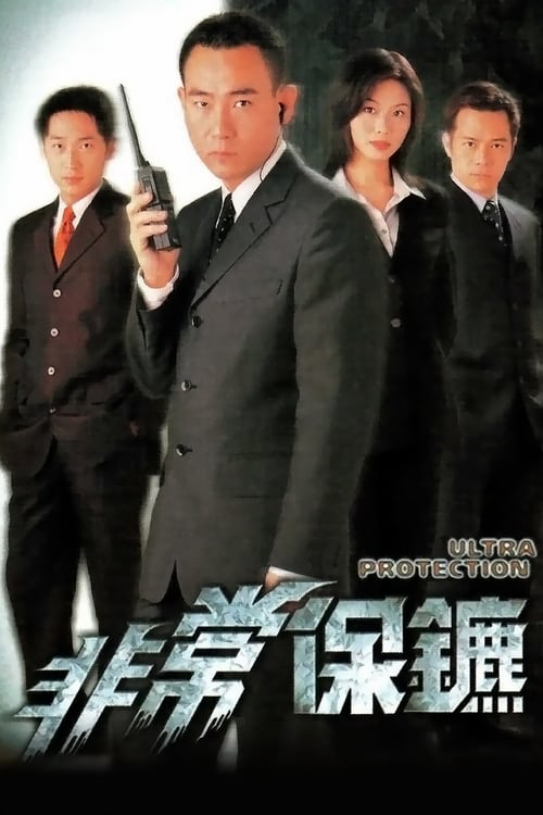 Poster phim Vệ Sĩ (1999)