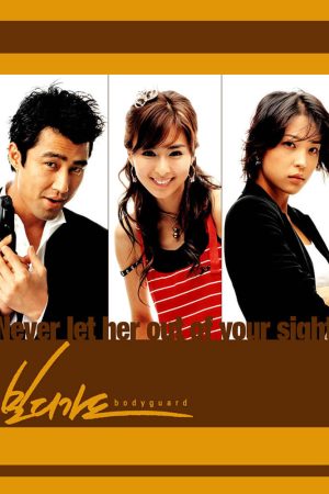 Poster phim Vệ Sĩ (2003)