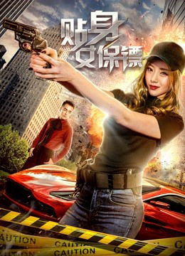 Poster phim Vệ sĩ nữ