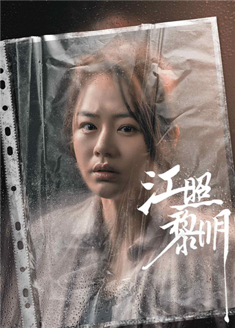 Poster phim Vết Nứt Bình Minh