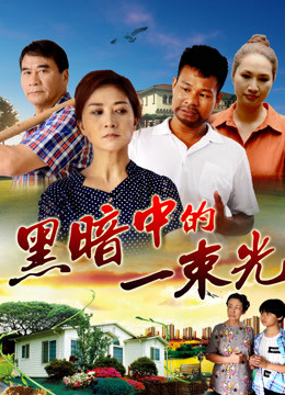 Poster phim Vệt sáng trong bóng đêm