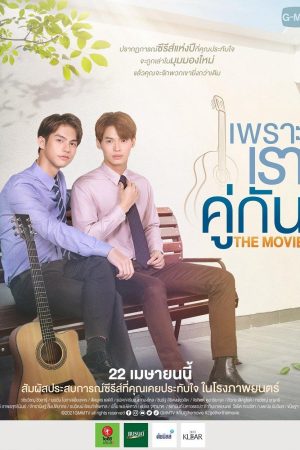 Poster phim Vì chúng ta là một đôi