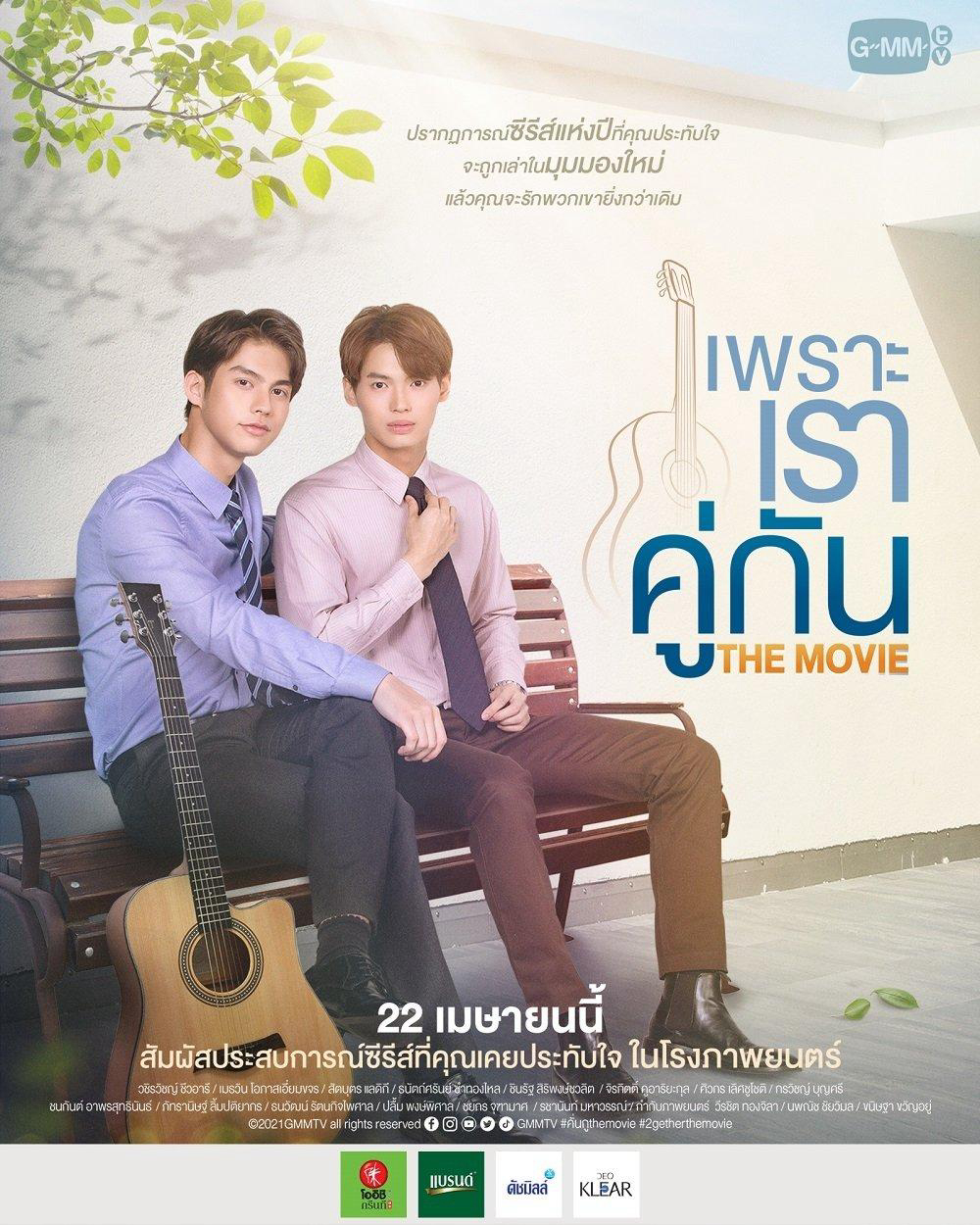 Poster phim Vì chúng ta là một đôi