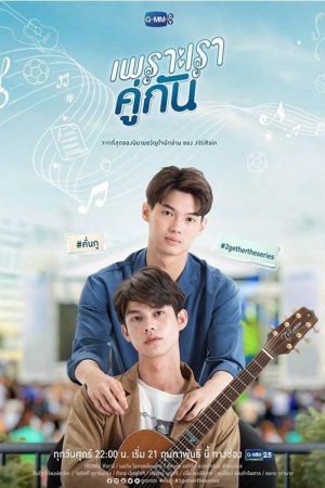 Poster phim Vì chúng ta vẫn là một đôi