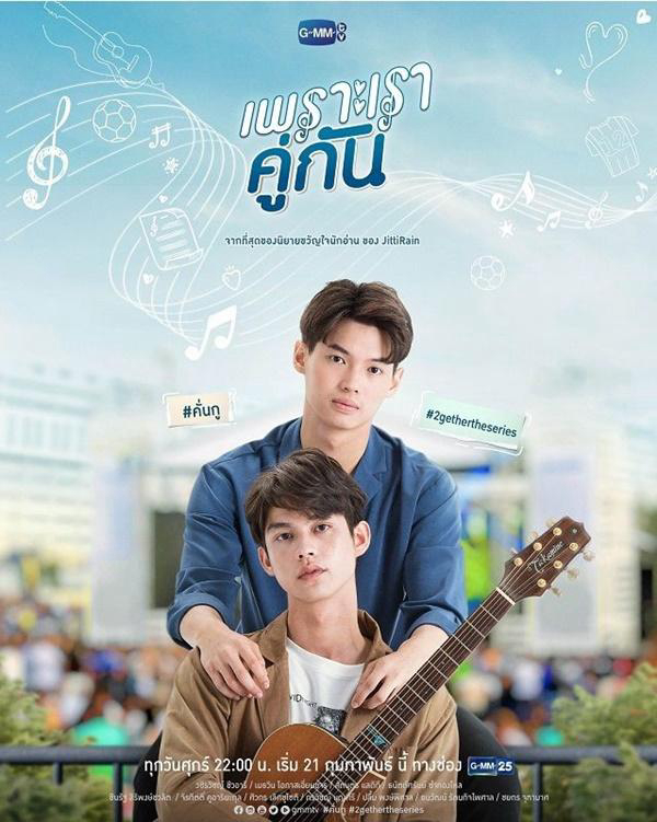 Poster phim Vì chúng ta vẫn là một đôi