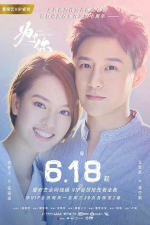 Poster phim Vì Em, Anh Nguyện Yêu Cả Thế Giới Này