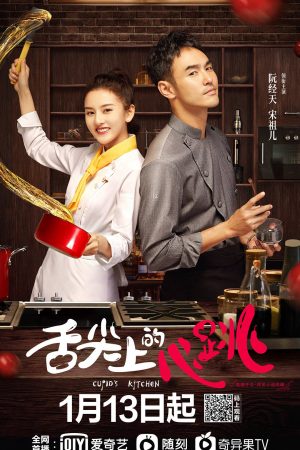 Poster phim Vị Giác Tình Yêu