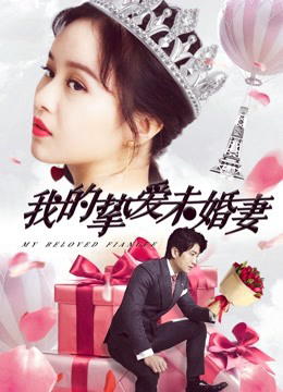 Poster phim Vị Hôn Thê Yêu Dấu Của Tôi