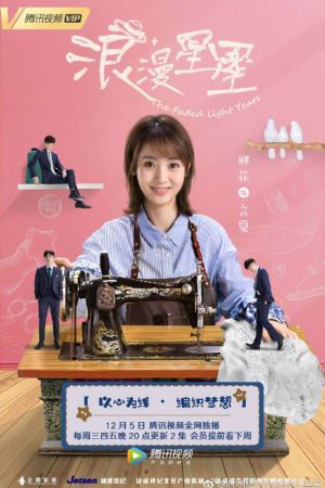 Poster phim Vì Sao Lãng Mạn