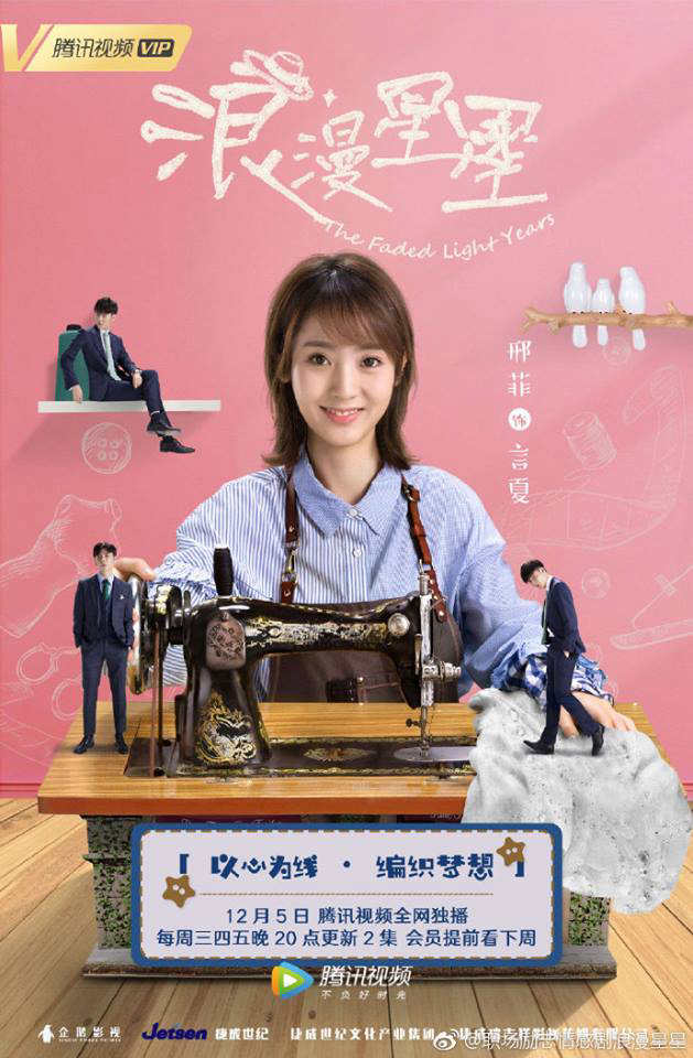 Poster phim Vì Sao Lãng Mạn