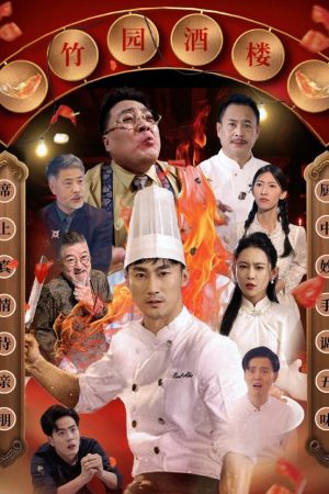 Poster phim Vị Thần Bếp Mất Tích