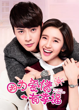 Poster phim Vì Tình Yêu Nên Hạnh Phúc