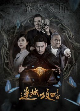 Poster phim Việc trao đổi