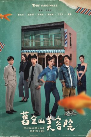Poster phim Viện Thẩm Mỹ Cựu Kim Sơn