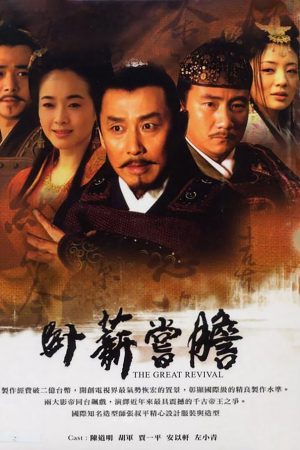 Poster phim Việt Vương Câu Tiễn
