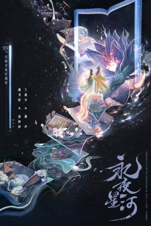 Poster phim Vĩnh Dạ Tinh Hà