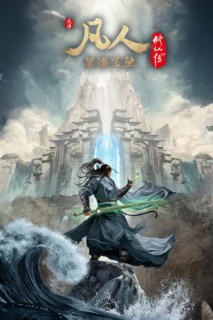Poster phim Vĩnh Sinh (Phần 3)