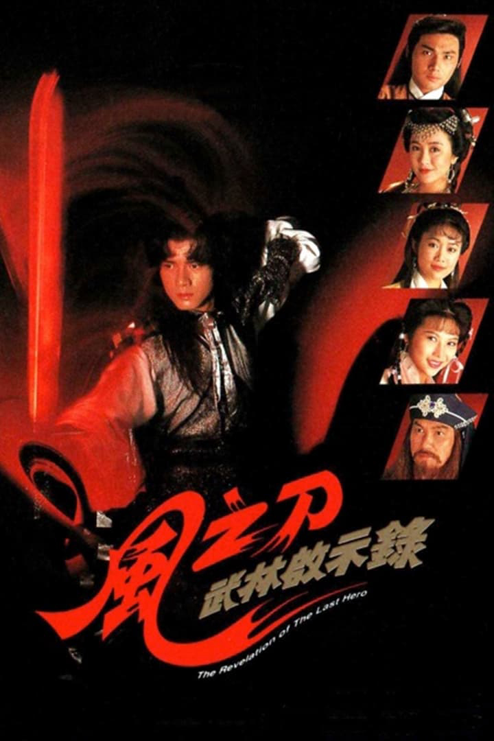 Poster phim Vô Ảnh Kim Đao