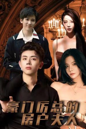 Poster phim Vợ Bán Thịt Của Tổng Giám Đốc