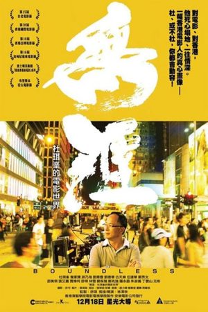 Poster phim Vô biên: Thế giới phim ảnh của Johnnie To