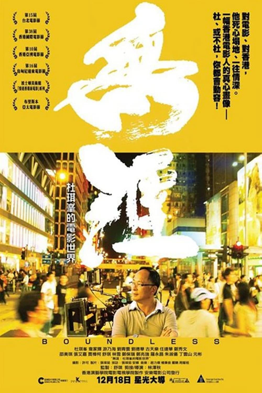 Poster phim Vô biên: Thế giới phim ảnh của Johnnie To
