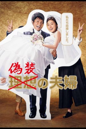 Poster phim Vợ Chồng Ngụy Trang