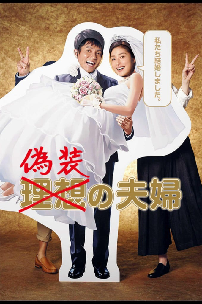 Poster phim Vợ Chồng Ngụy Trang