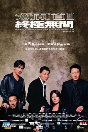 Poster phim Vô gian đạo 3