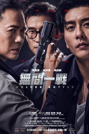 Poster phim Vô Gian Nhất Chiến