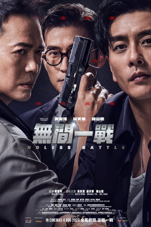 Poster phim Vô Gian Nhất Chiến