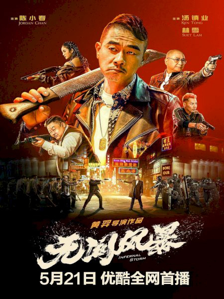 Poster phim Vô Gian Phong Bão