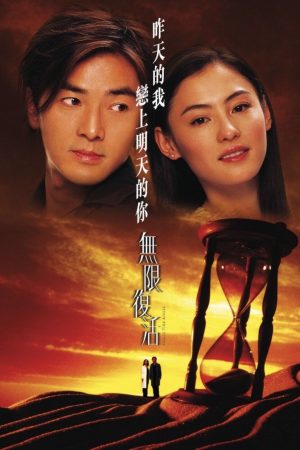 Poster phim Vô Hạn Phục Hoạt