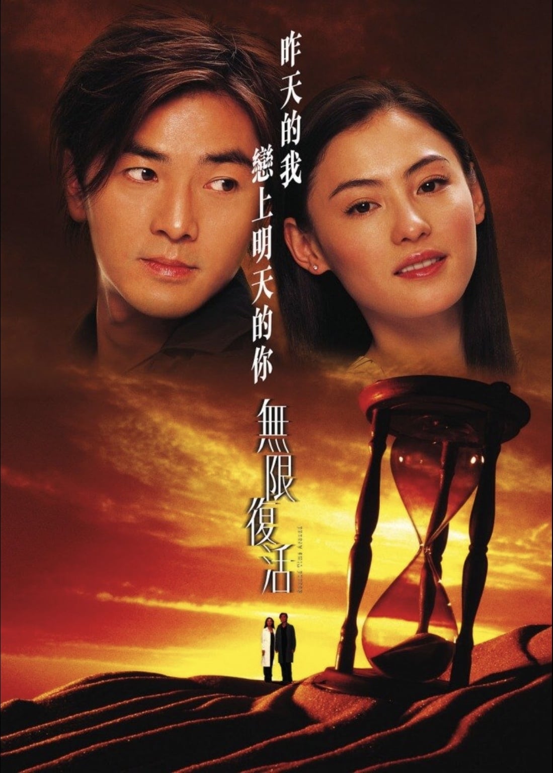 Poster phim Vô Hạn Phục Hoạt