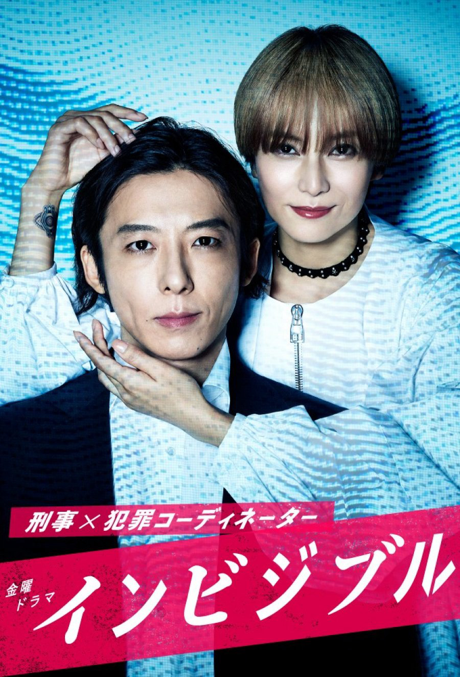 Poster phim Vô hình