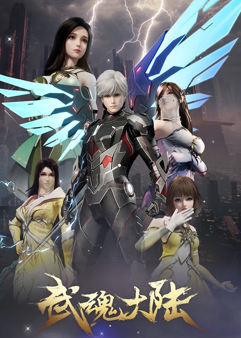 Poster phim Võ Hồn Đại Lục