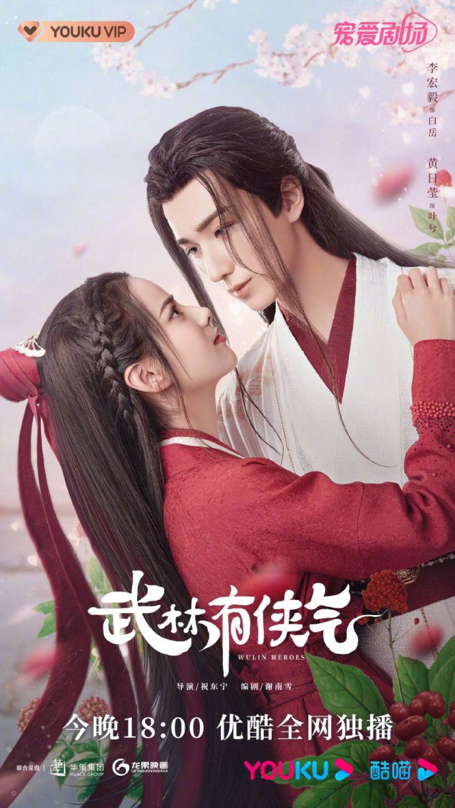 Poster phim Võ Lâm Hữu Kiêu Khí