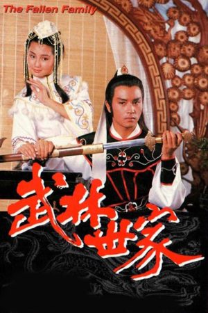 Poster phim Võ Lâm Thế Gia