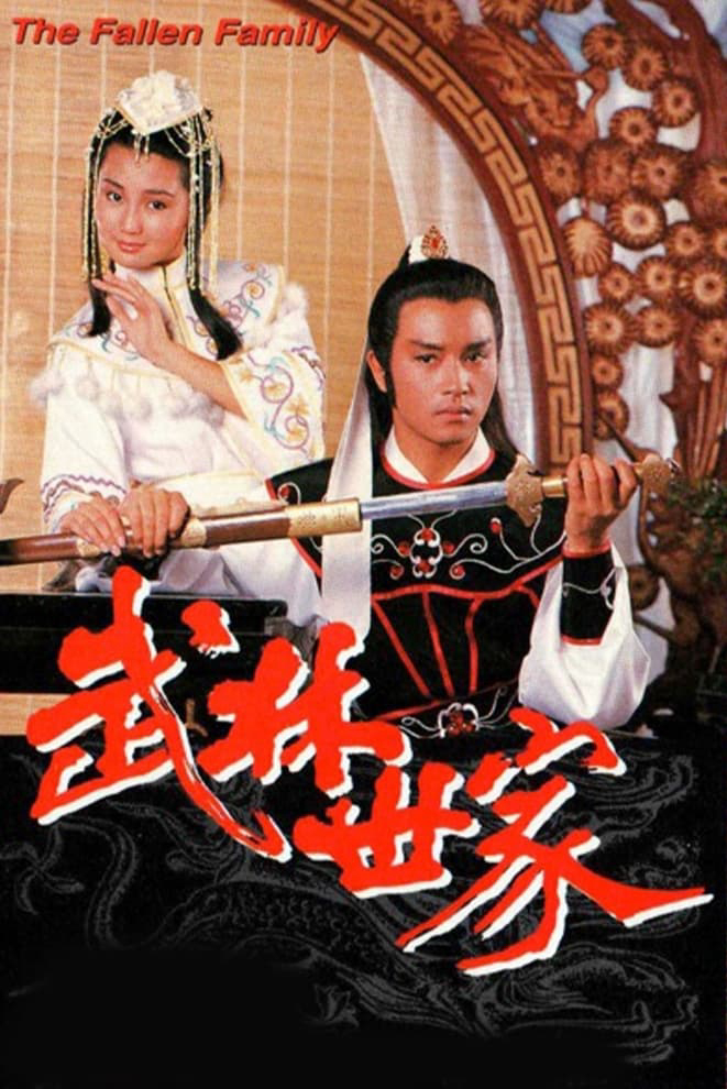 Poster phim Võ Lâm Thế Gia