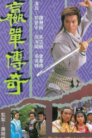 Poster phim Võ Lâm Truyền Kỳ